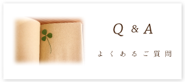 株式会社　丸和　百中社　Q&A
