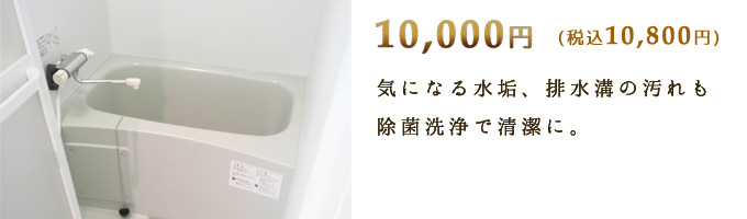 株式会社　丸和　百中社　バスルーム