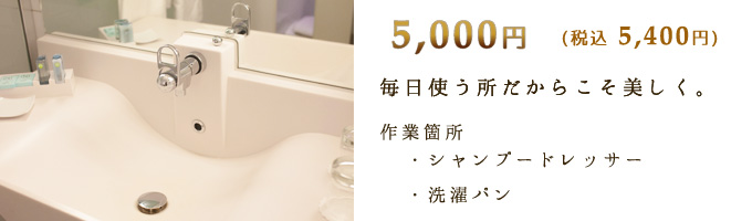 株式会社　丸和　百中社　洗面台・ユーティリティー