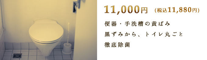 株式会社　丸和　百中社　トイレ