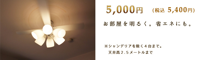 株式会社　丸和　百中社　照明