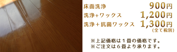 株式会社　丸和　百中社　床(フローリング)
