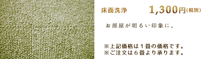 株式会社　丸和　百中社　床(カーペット)