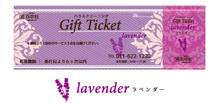 株式会社　丸和　百中社　百中社ギフトチケット　ラベンダー